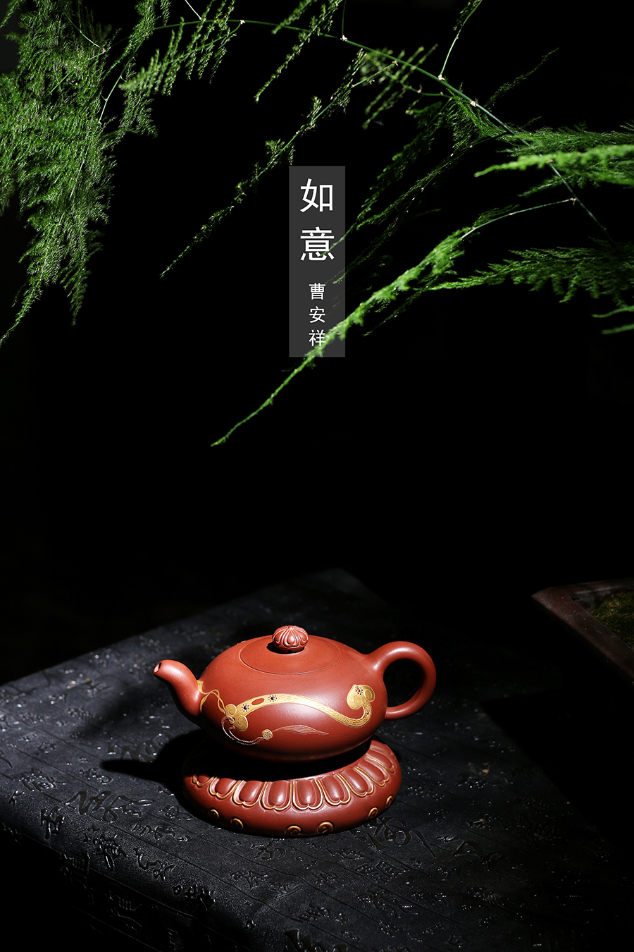 名家曹安祥作品《如意》