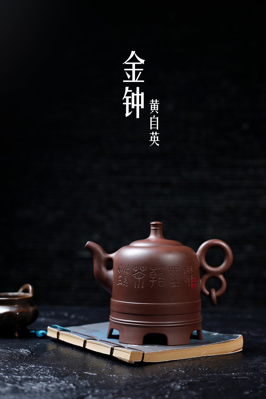 名家黄自英作品《金钟》