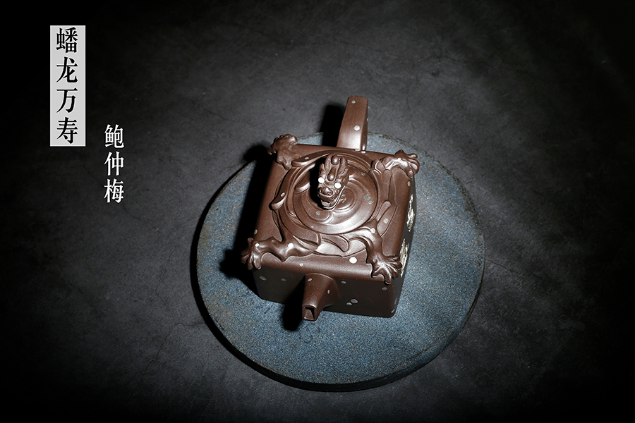 名家鲍仲梅作品《蟠龙万寿》