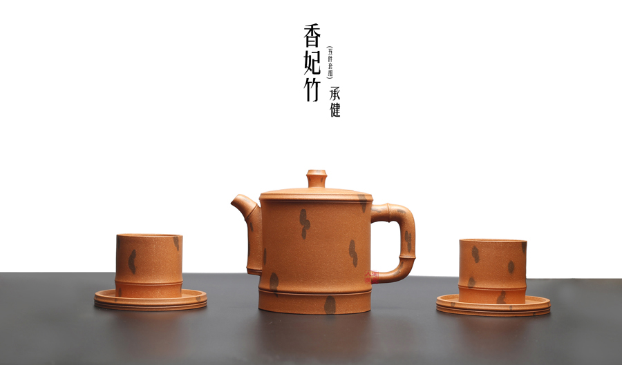 名家承健作品《香妃竹(五件套组)》