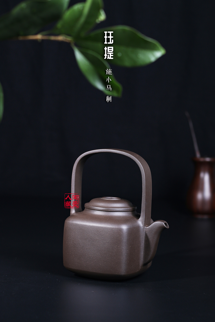 名家施小马作品《珏提》