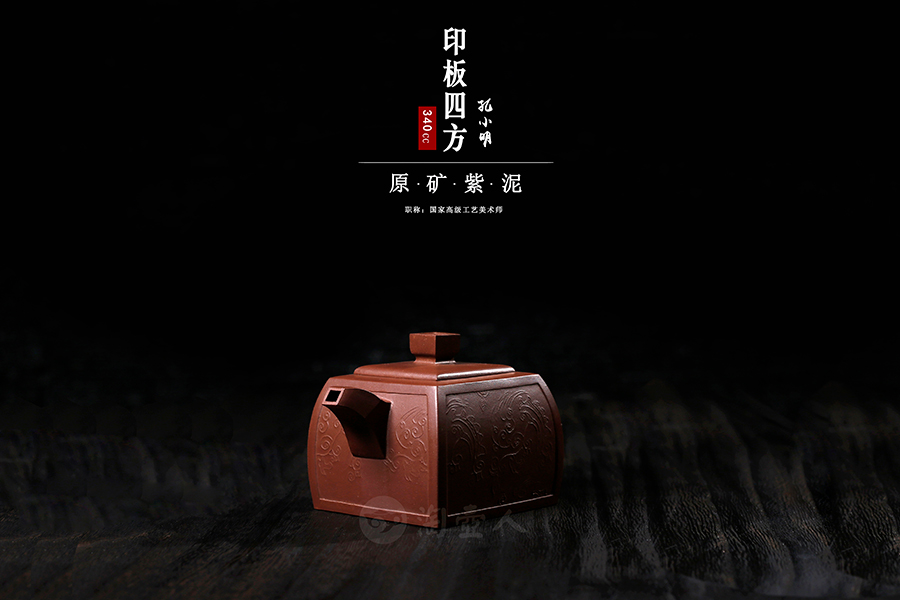 名家孔小明作品《印板四方》