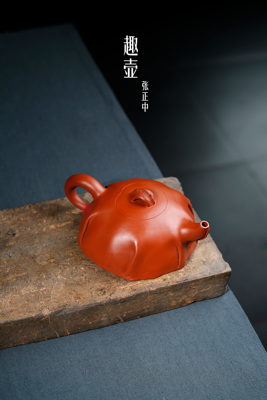 名家张正中作品《趣壶》