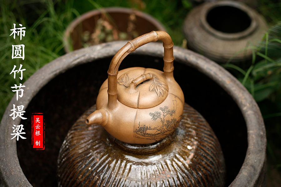 名家吴云根作品《柿圆竹节提梁》