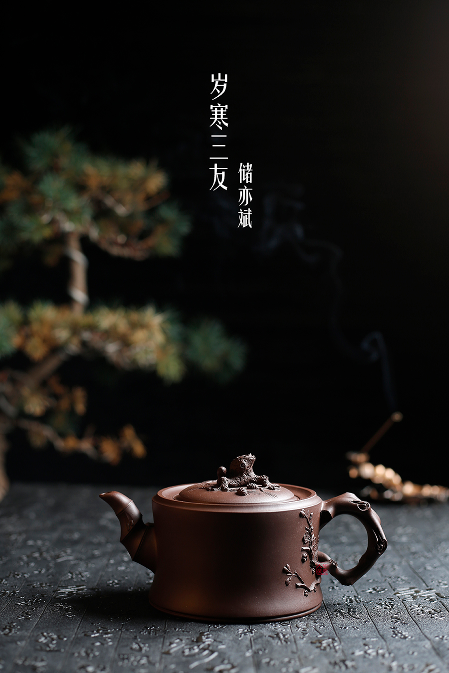 名家储亦斌作品《岁寒三友》