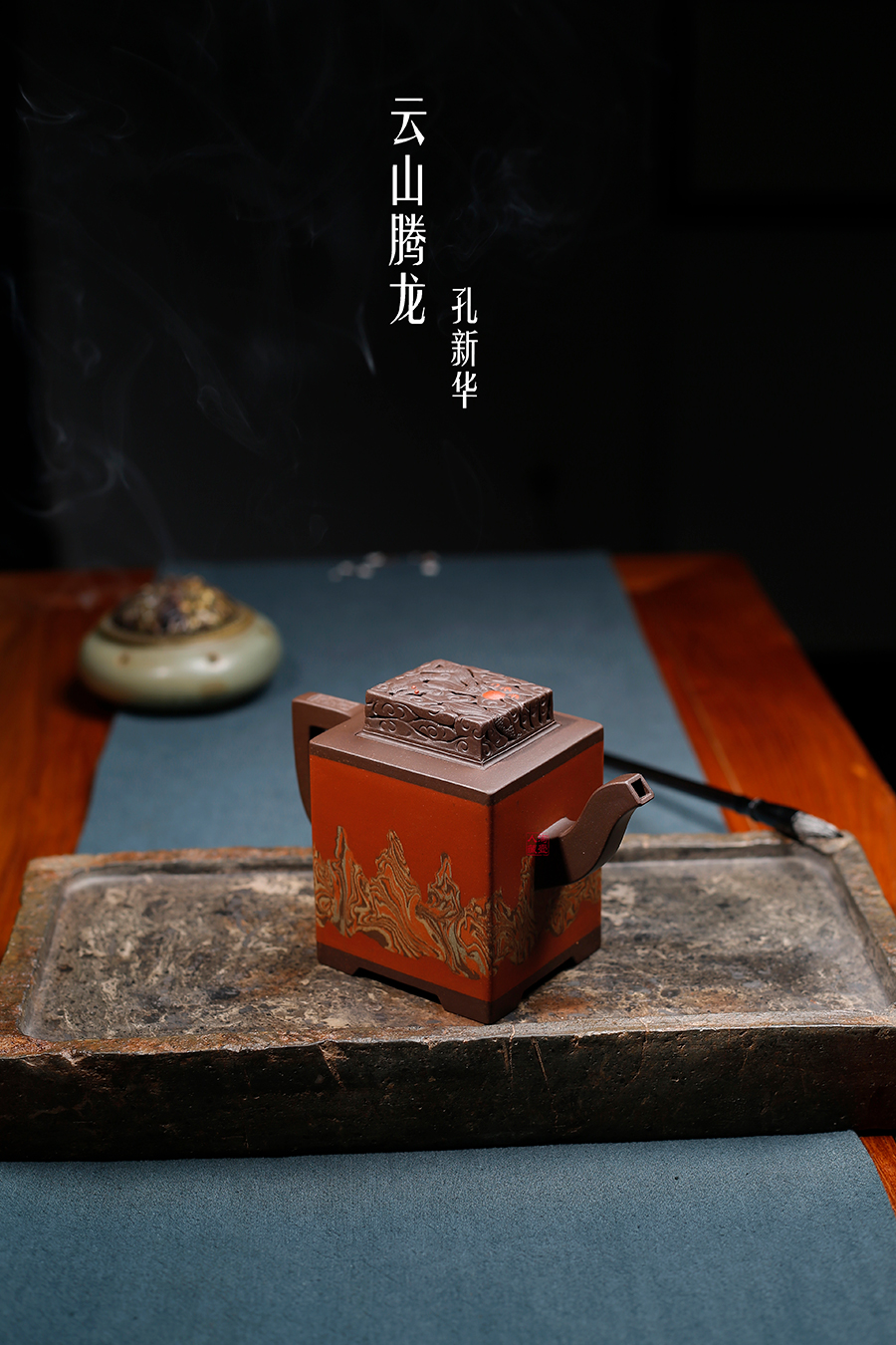 名家孔新华作品《云山腾龙》