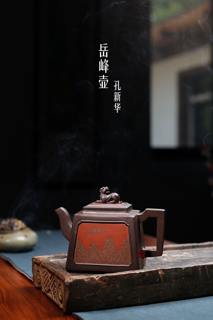 名家孔新华作品《岳峰壶》