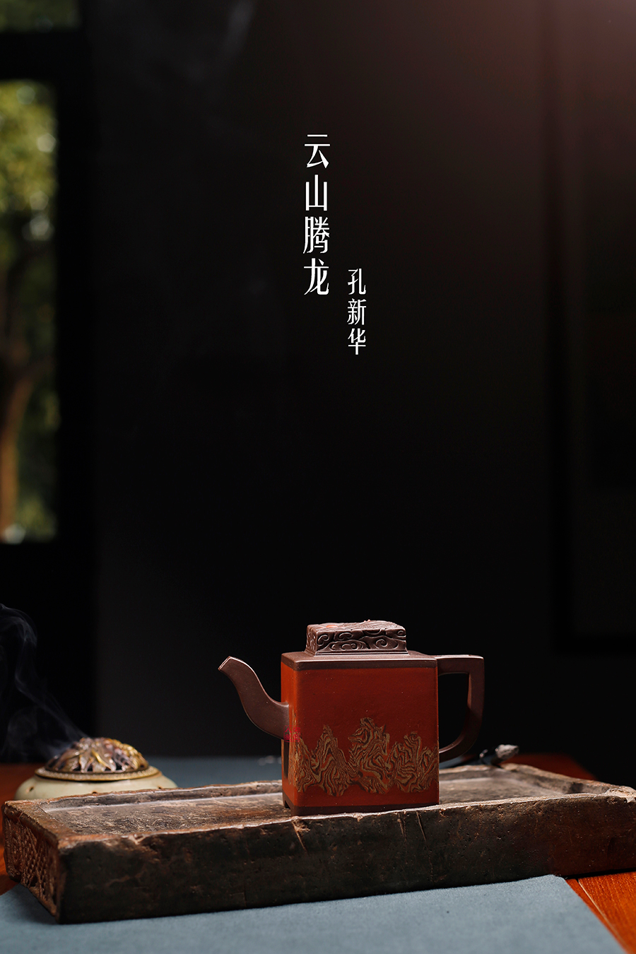 名家孔新华作品《云山腾龙》