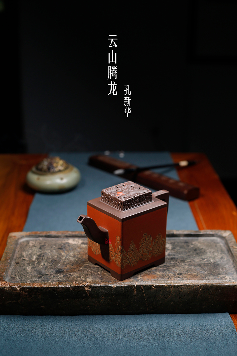 名家孔新华作品《云山腾龙》