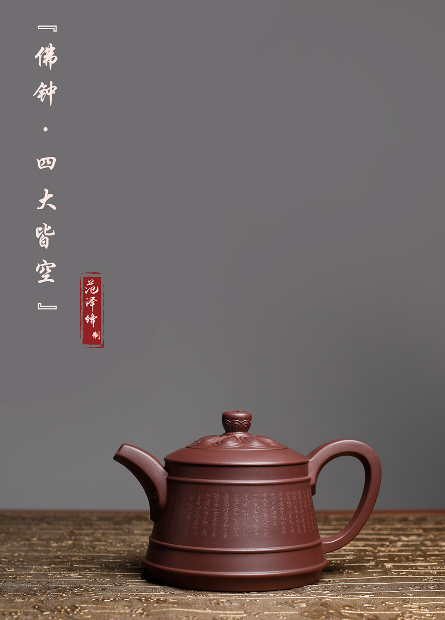 名家范泽锋作品《佛钟·四大皆空》