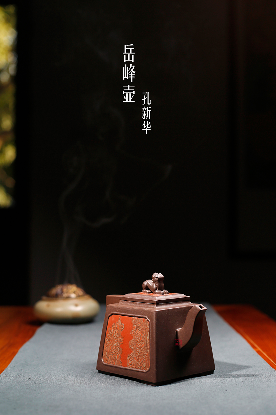 名家孔新华作品《岳峰壶》