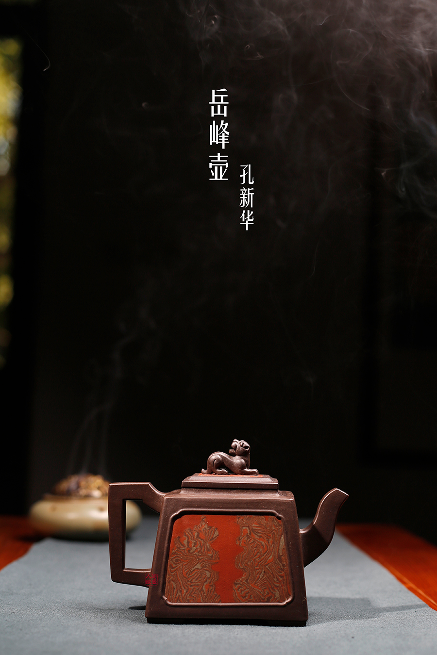 名家孔新华作品《岳峰壶》