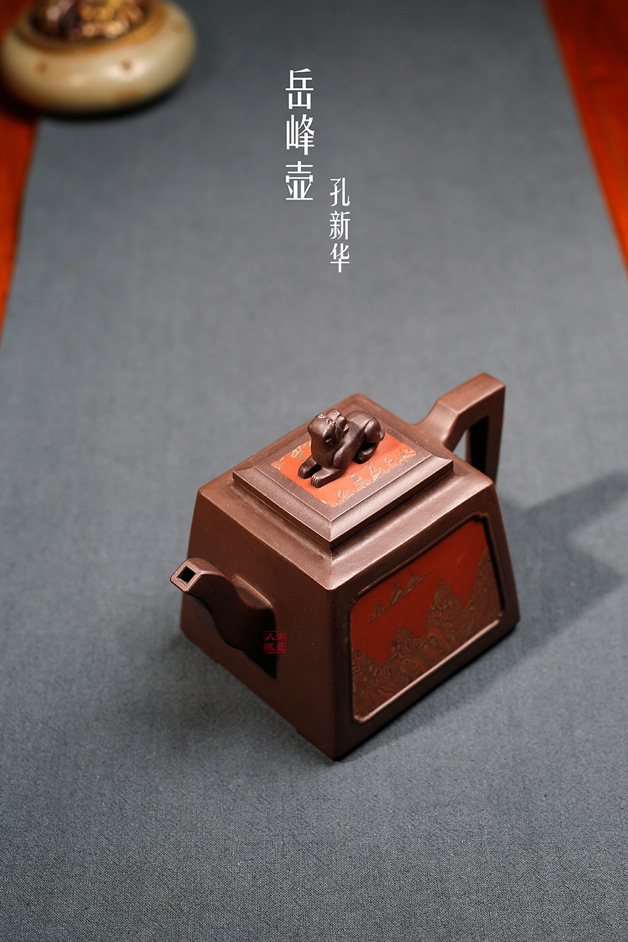 名家孔新华作品《岳峰壶》