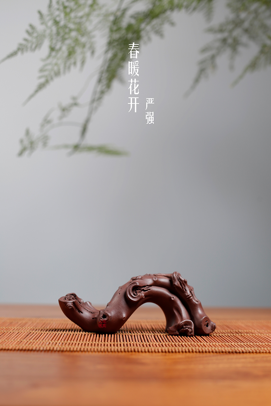 名家严强作品《春暖花开(套具·薄胎)》