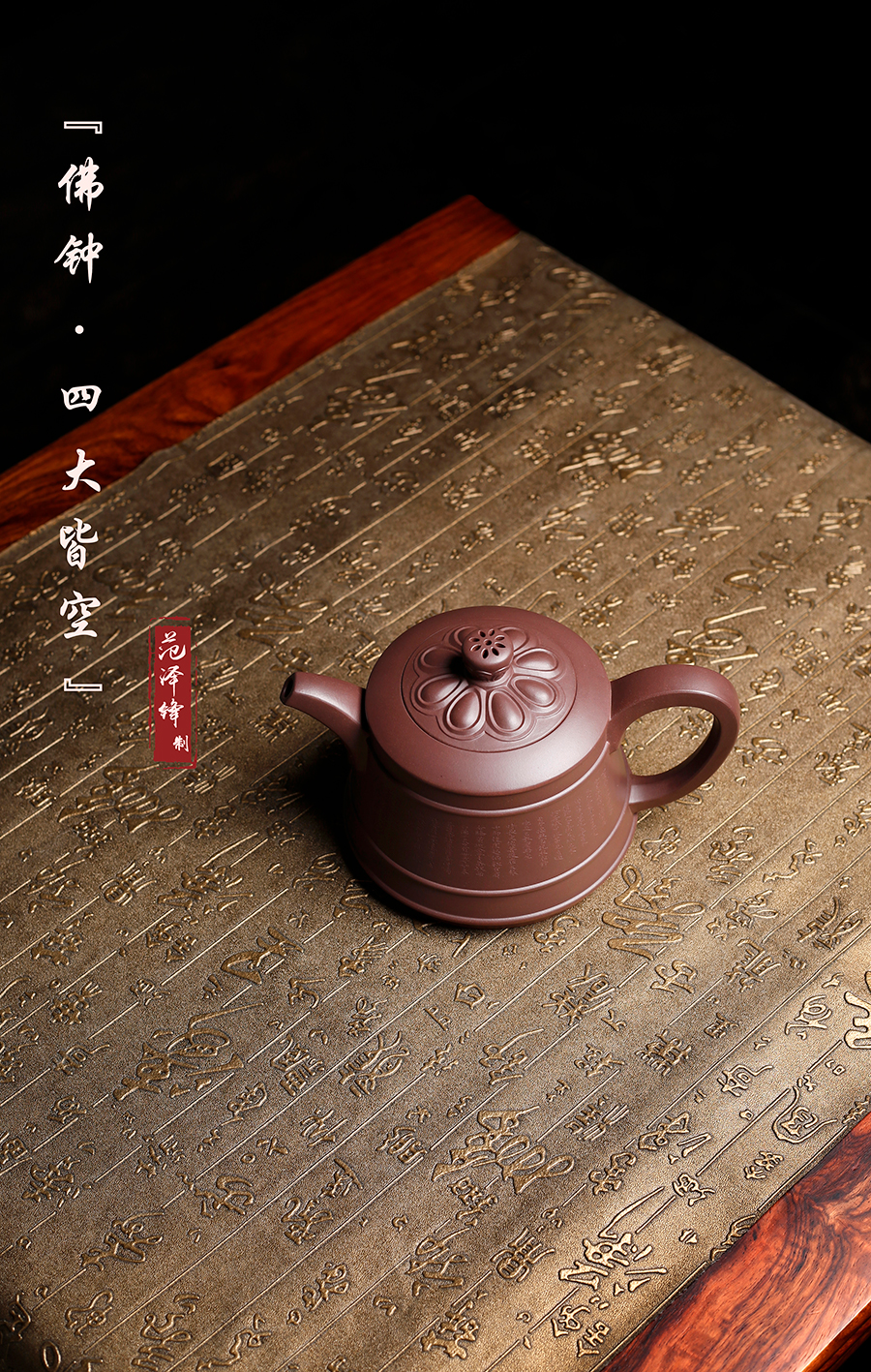 名家范泽锋作品《佛钟·四大皆空》