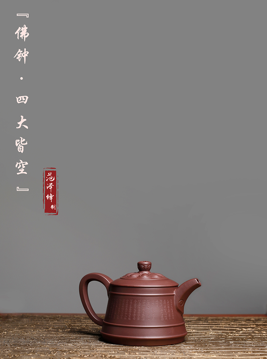 名家范泽锋作品《佛钟·四大皆空》