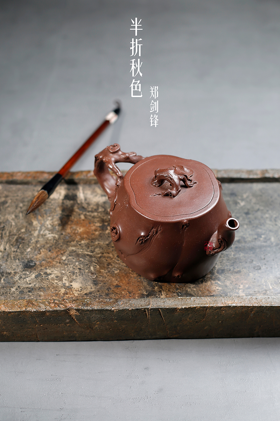 名家郑剑锋作品《半折秋色(薄胎)》