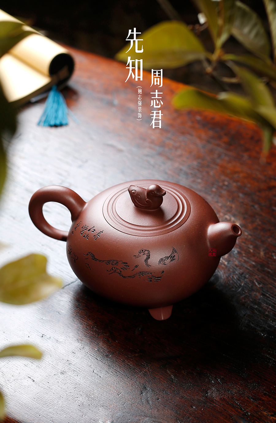 名家周志君作品《先知(鲍志强铭)》