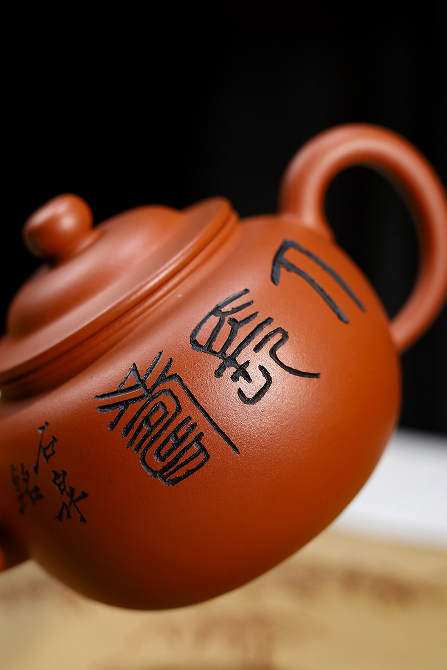 王奋良制德圆壶(谭泉海铭)