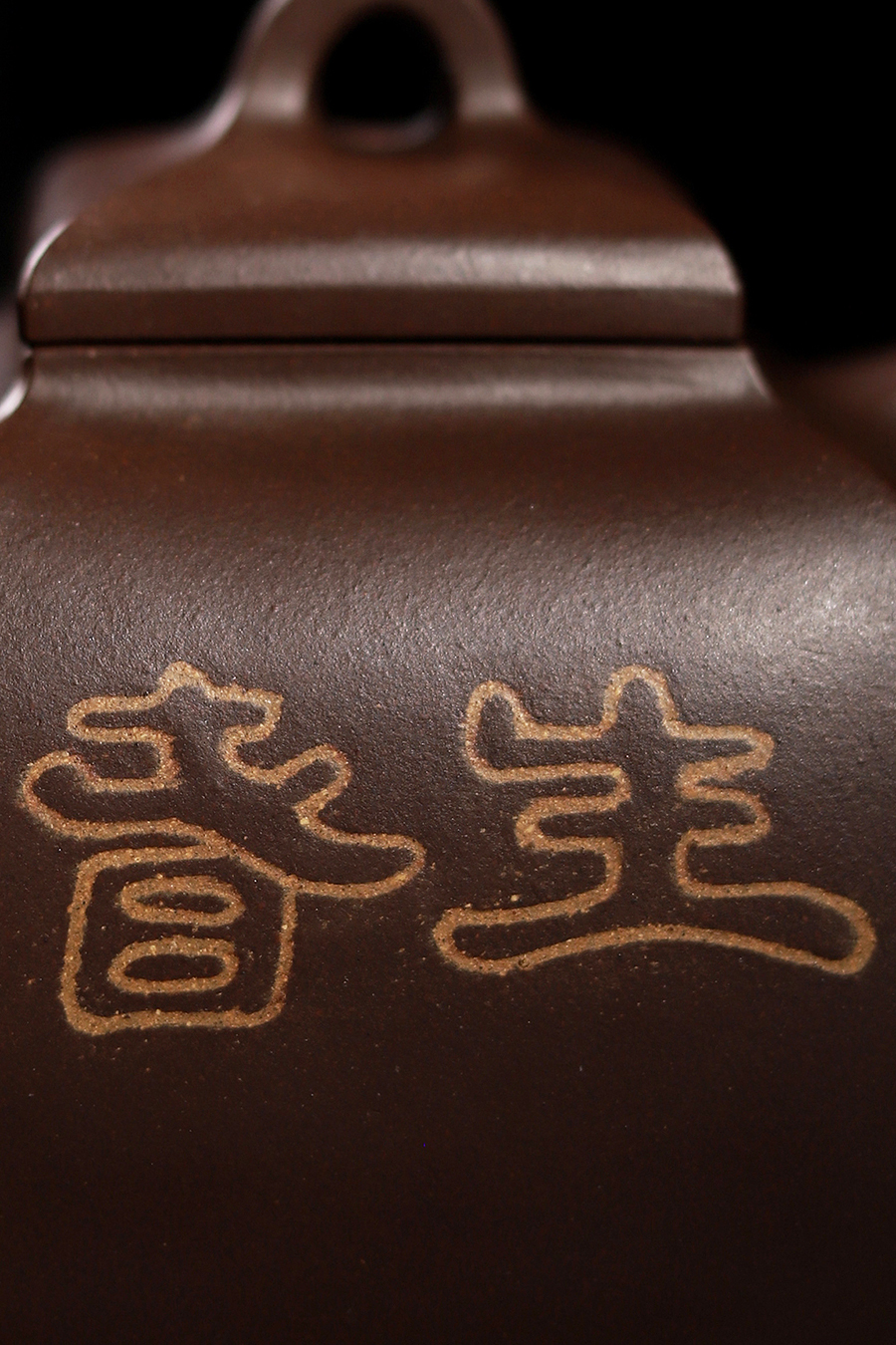 何燕萍制嵌泥汉方壶