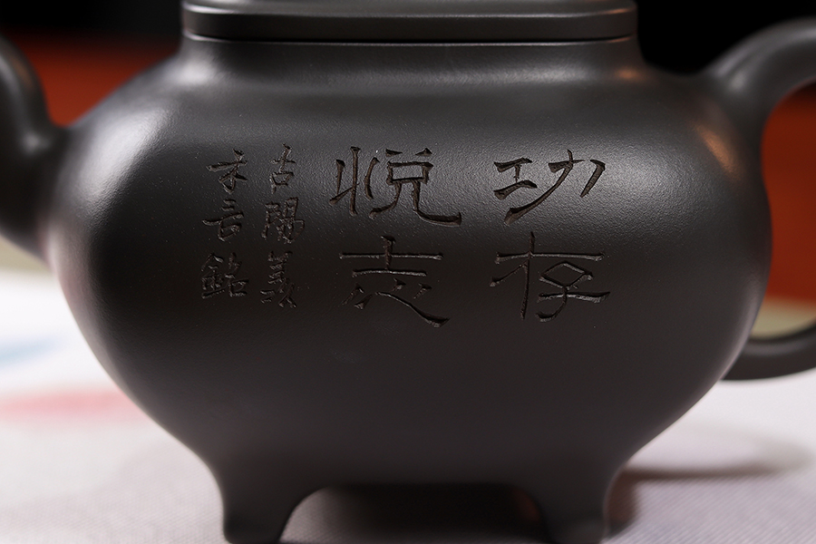 周国强全手工制传炉壶(沈跃平书铭)