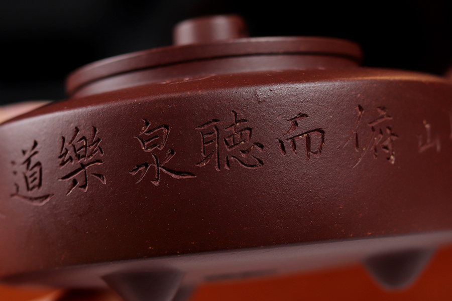 张曦书铭范程豪全手工制周盘壶