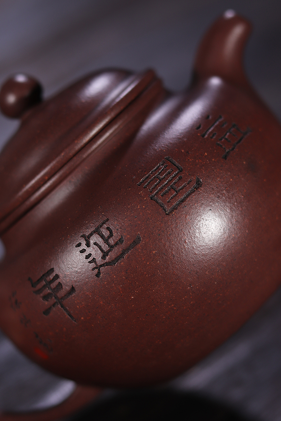 许伟军全手工制莲子壶(徐炜书铭)
