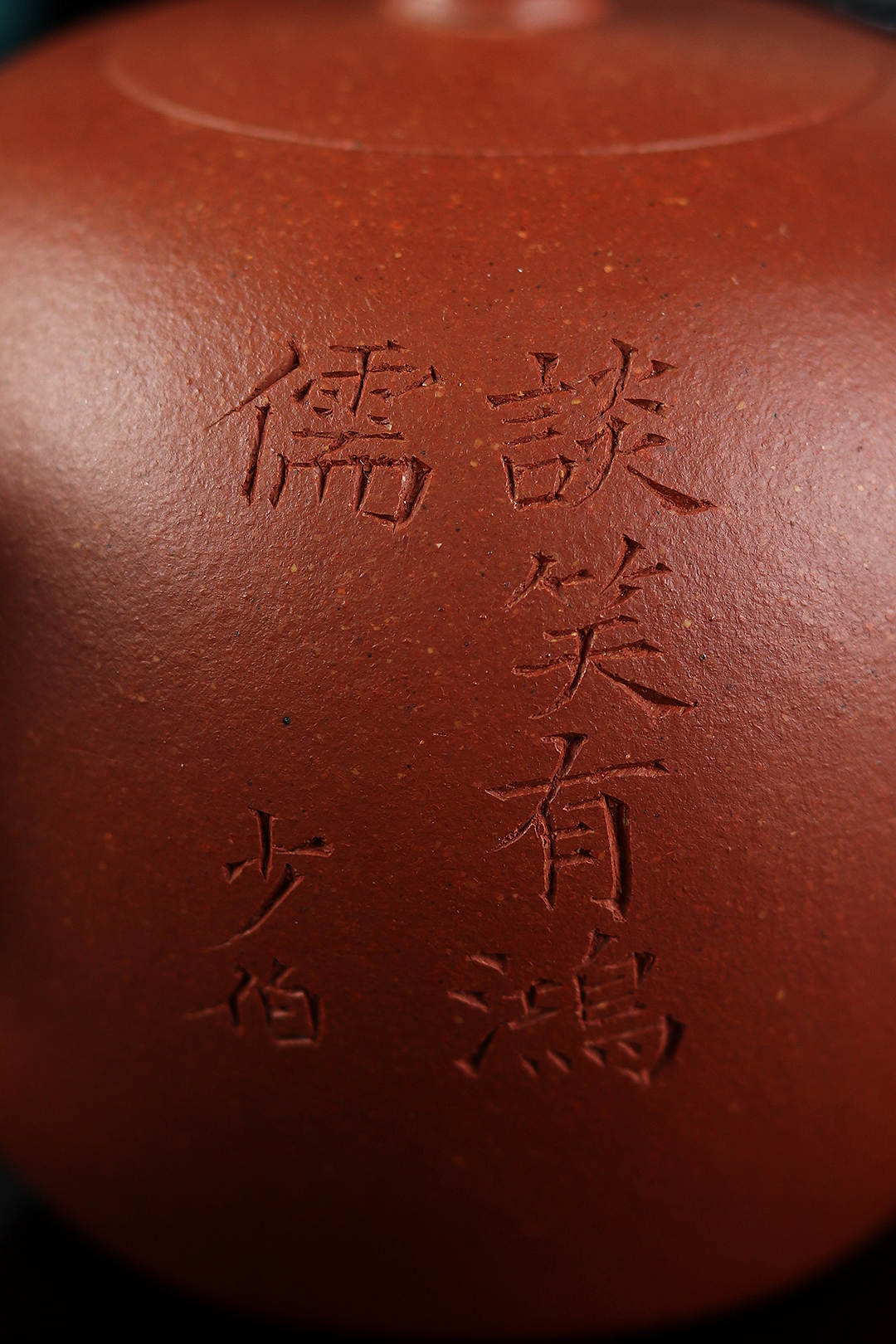 史宝林全手鸣远一粒珠壶(少伯铭)