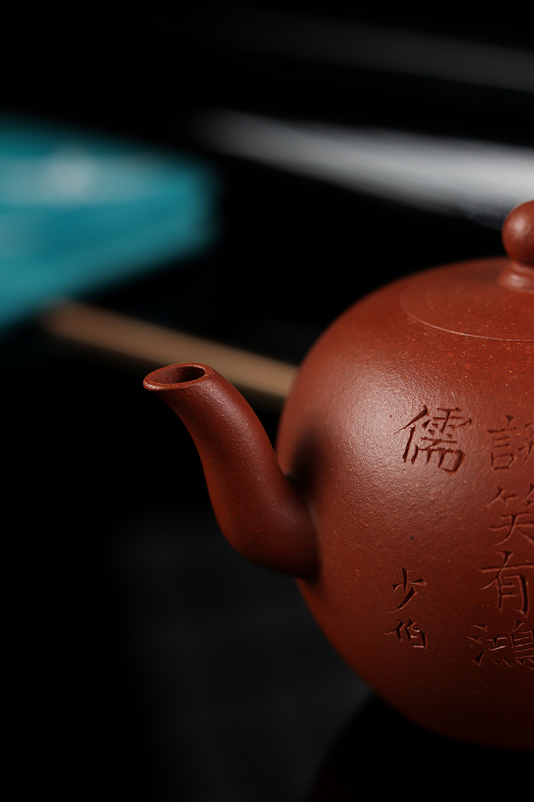史宝林全手鸣远一粒珠壶(少伯铭)