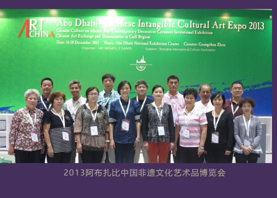 2013阿布扎比中国非遗文化艺术品博览会