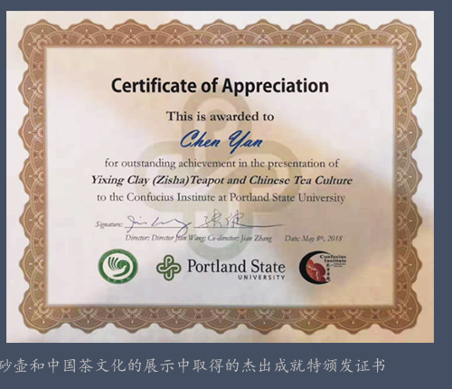 波特兰州立大学孔子学院 鉴于陈岩在推广宜兴紫砂壶和中国茶文化的展示中取得的杰出成就特颁发证书2
