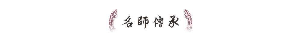 名师传承标题