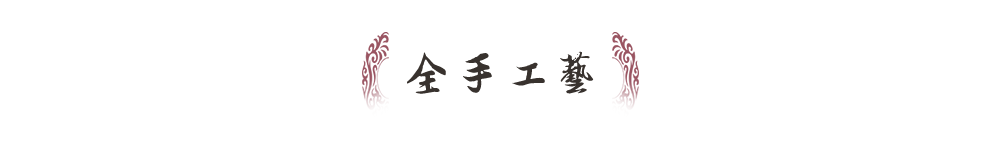 全手工艺标题