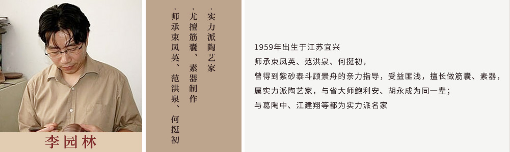 李园林