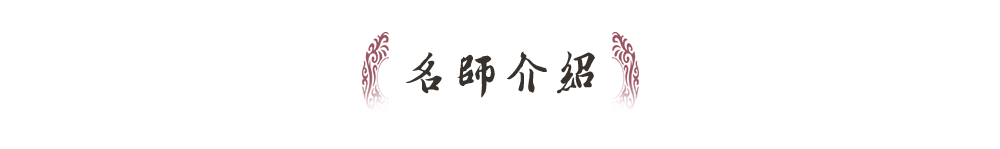 名师介绍标题