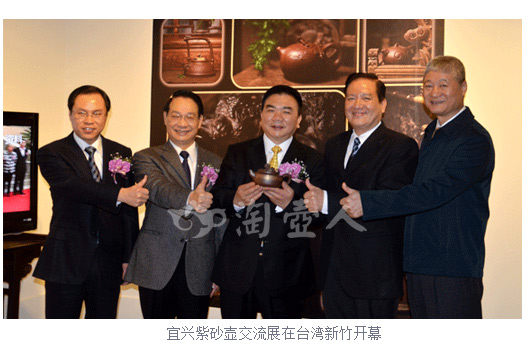 宜兴紫砂壶交流展在台湾新竹开幕