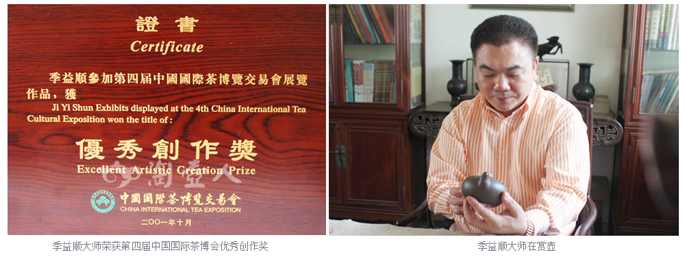 季益顺大师荣获第四届中国国际茶博会优秀创作奖