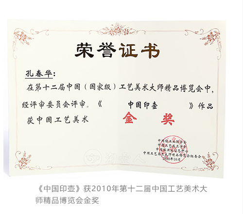《中国印壶》获2010年第十二届中国工艺美术大师精品博览会金奖