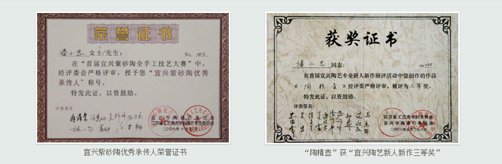 潘小忠大师荣获2004第五届中国工艺美术大师作品博览会金奖