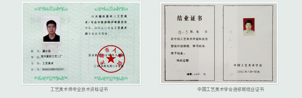 潘小忠大师与顾绍培合作的《四季基金花盆》荣获1982年陶瓷美术设计评比二等奖