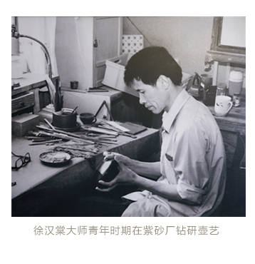 徐汉棠大师青年时期在紫砂厂钻研壶艺