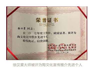 徐汉棠大师被评为陶文化宣传推介先进个人