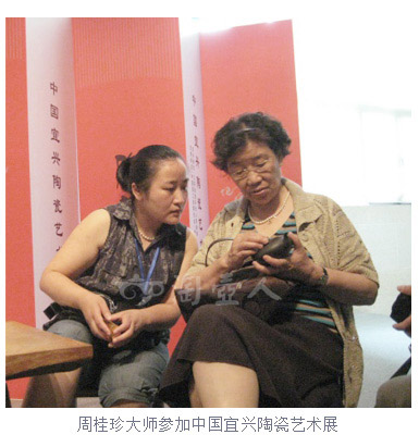 周桂珍大师参加中国宜兴陶瓷艺术展