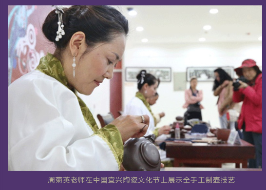 周菊英老师在中国宜兴陶瓷文化节上展示全手工制壶技艺