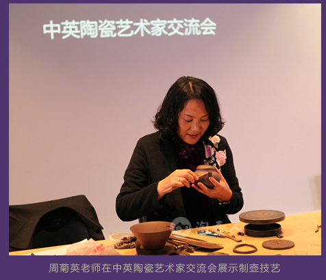 周菊英老师在中英陶瓷艺术家交流会展示制壶技艺